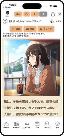 AI が生成した挿絵が小説本文中に挿入された画面