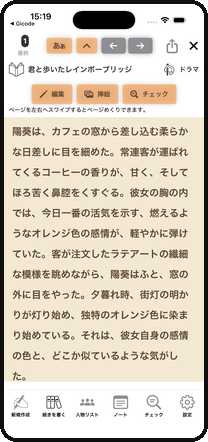 生成された小説本文をスワイプでページめくりして読む画面