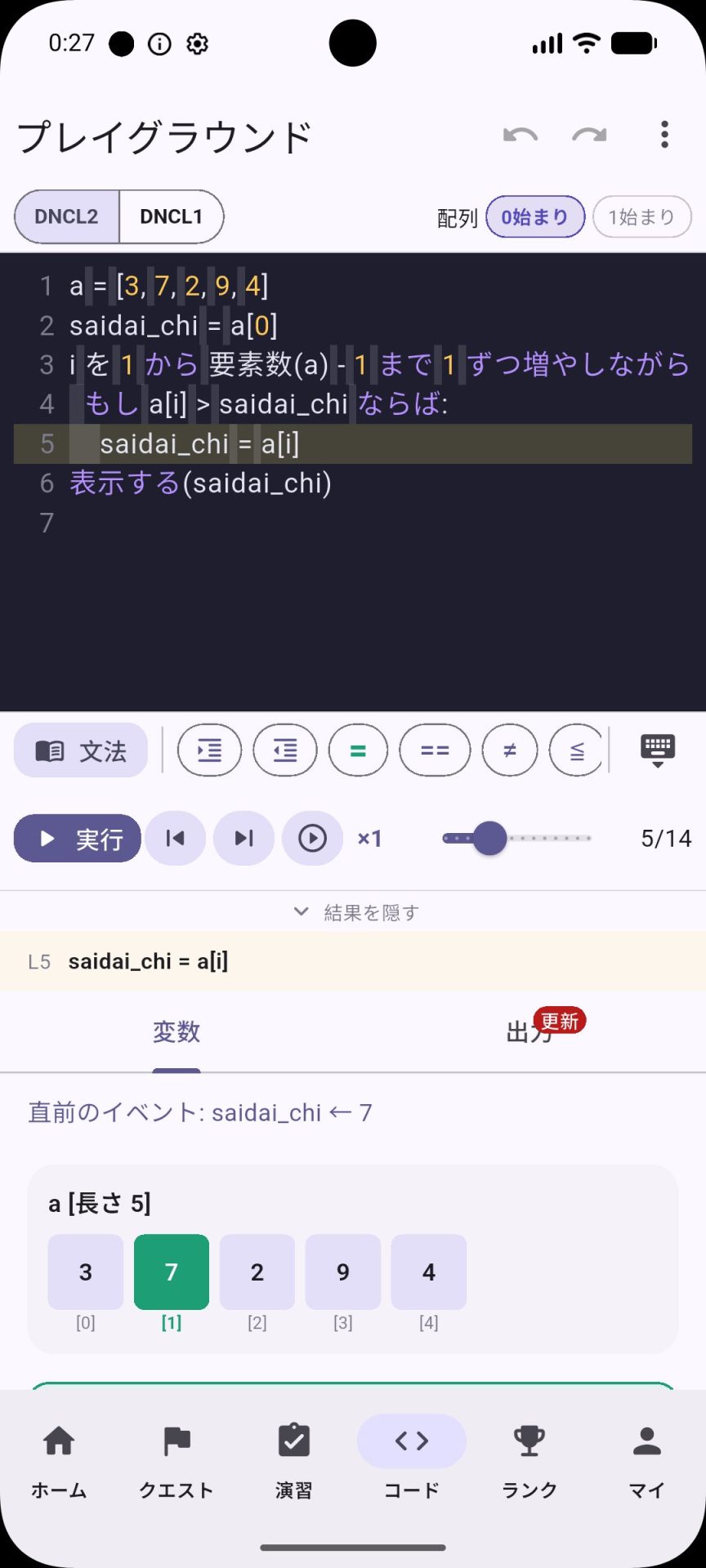 プレイグラウンドでコードを実行し変数・配列を可視化する画面