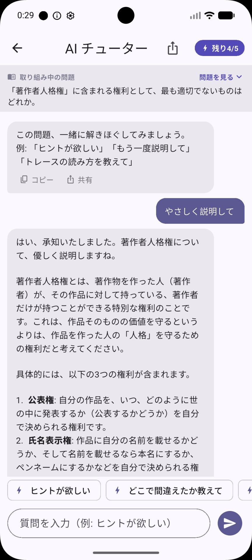 AIチューターが用語をやさしく解説するチャット画面