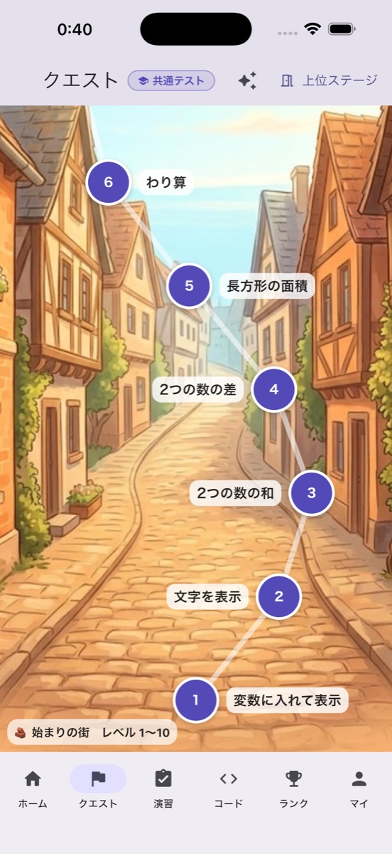 クエストモードのステージマップ（始まりの街）