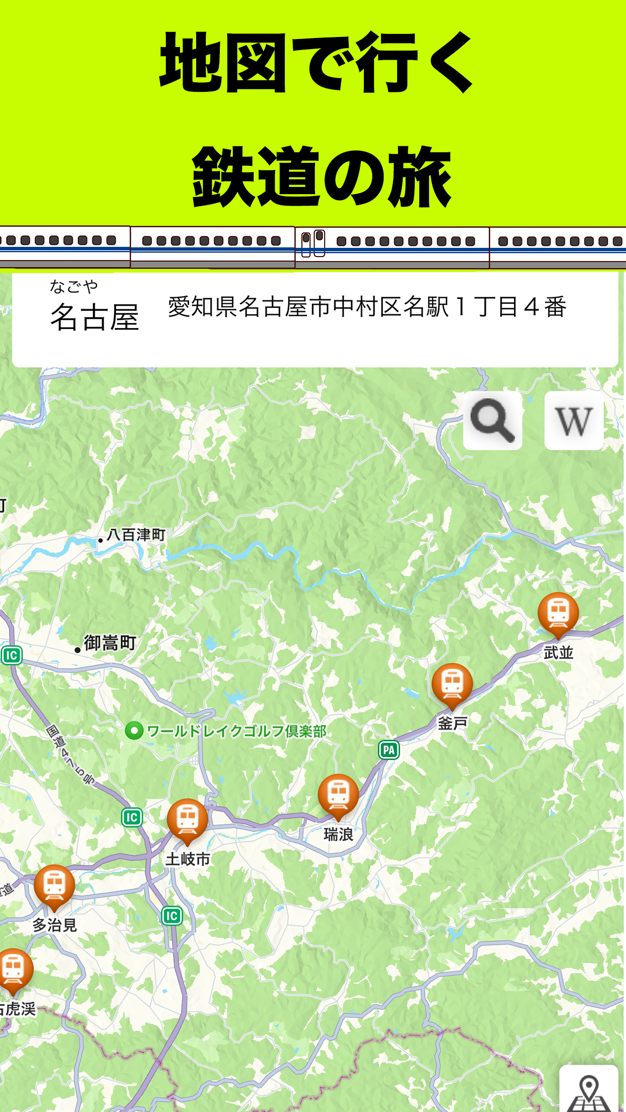 駅地図: 新幹線・JR・私鉄など収録路線を選ぶ画面