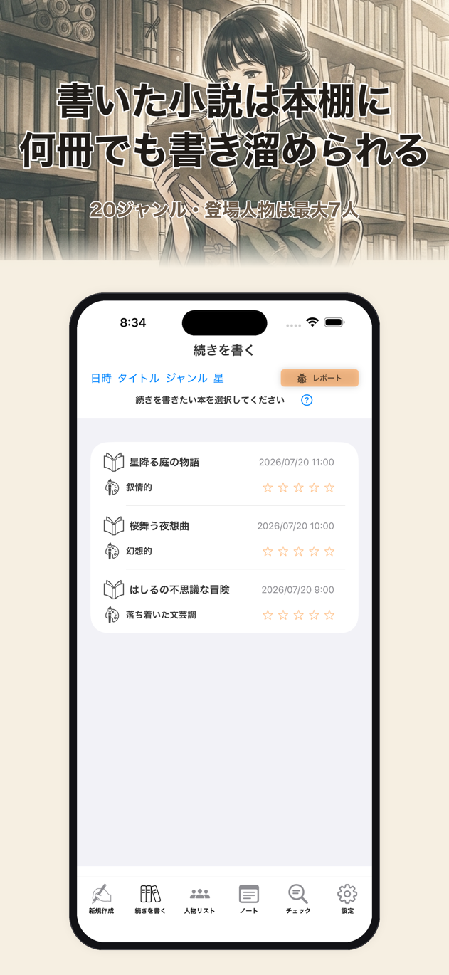 AI が登場人物のプロフィール(性格・関係性) を自動生成してリスト登録した画面