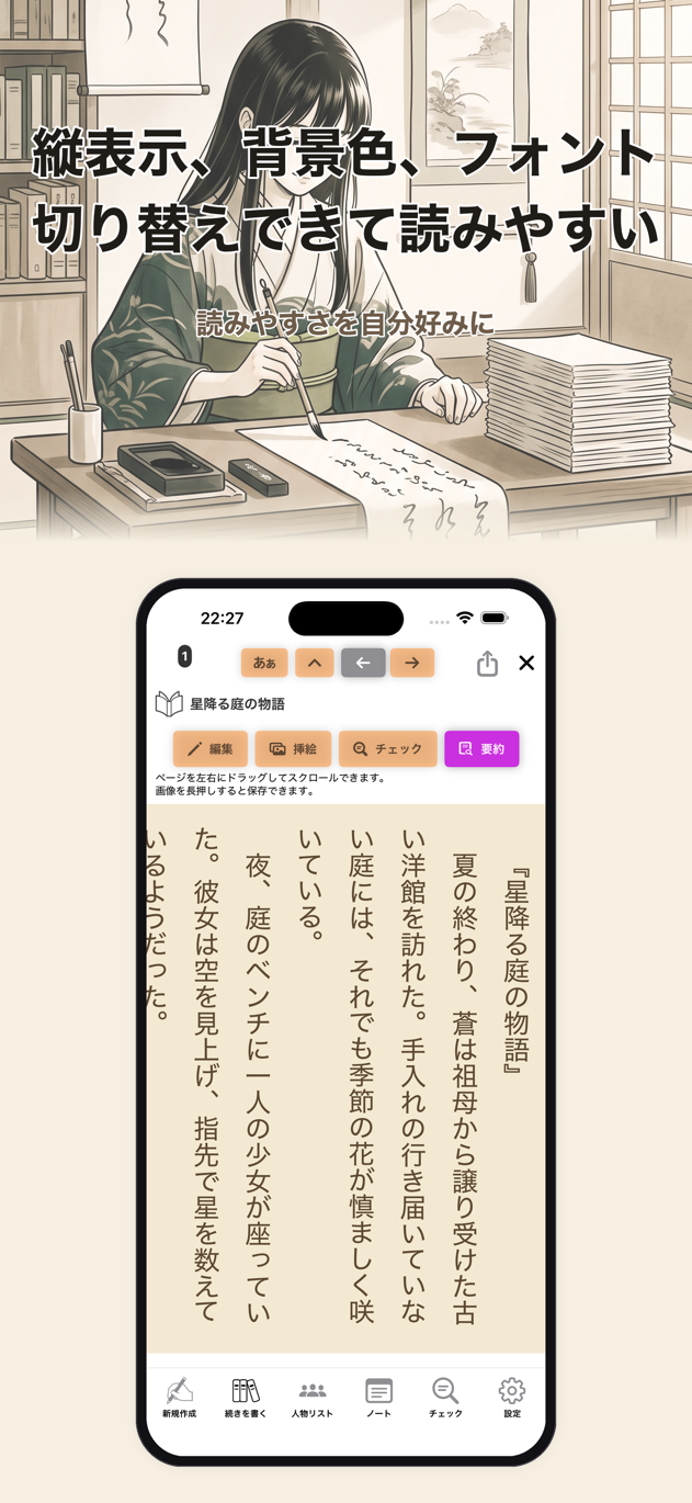 AI が小説の本編を執筆完了したことを知らせるプレビュー画面