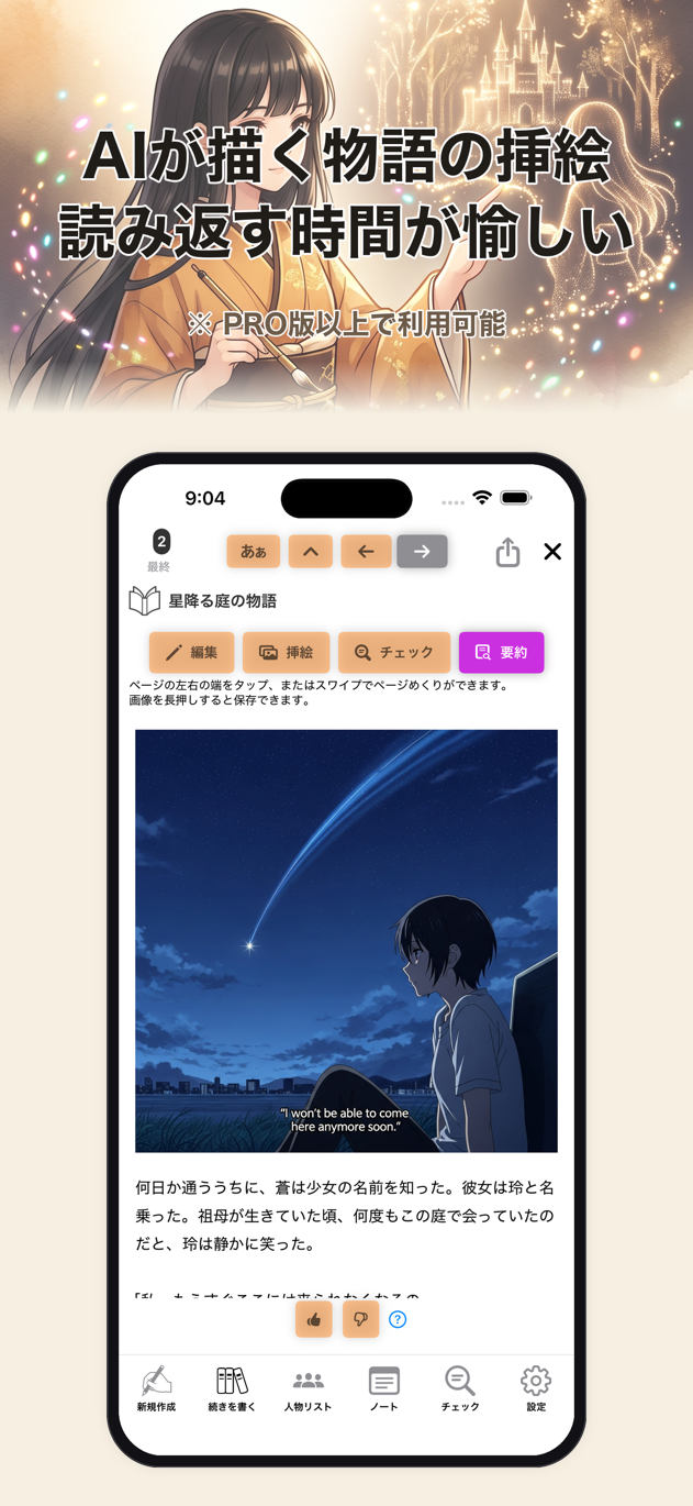 AI が生成した挿絵が小説本文中に挿入された画面