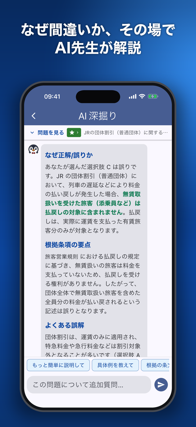 旅行業AI 2026: 単元別・弱点別に解ける演習モード