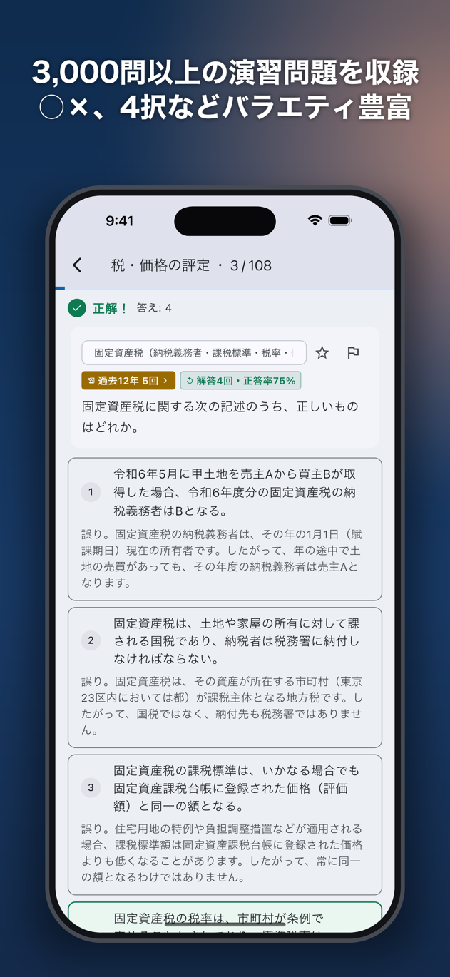 宅建AI: 3,830 問の一問一答と 5 分野 4 択問題