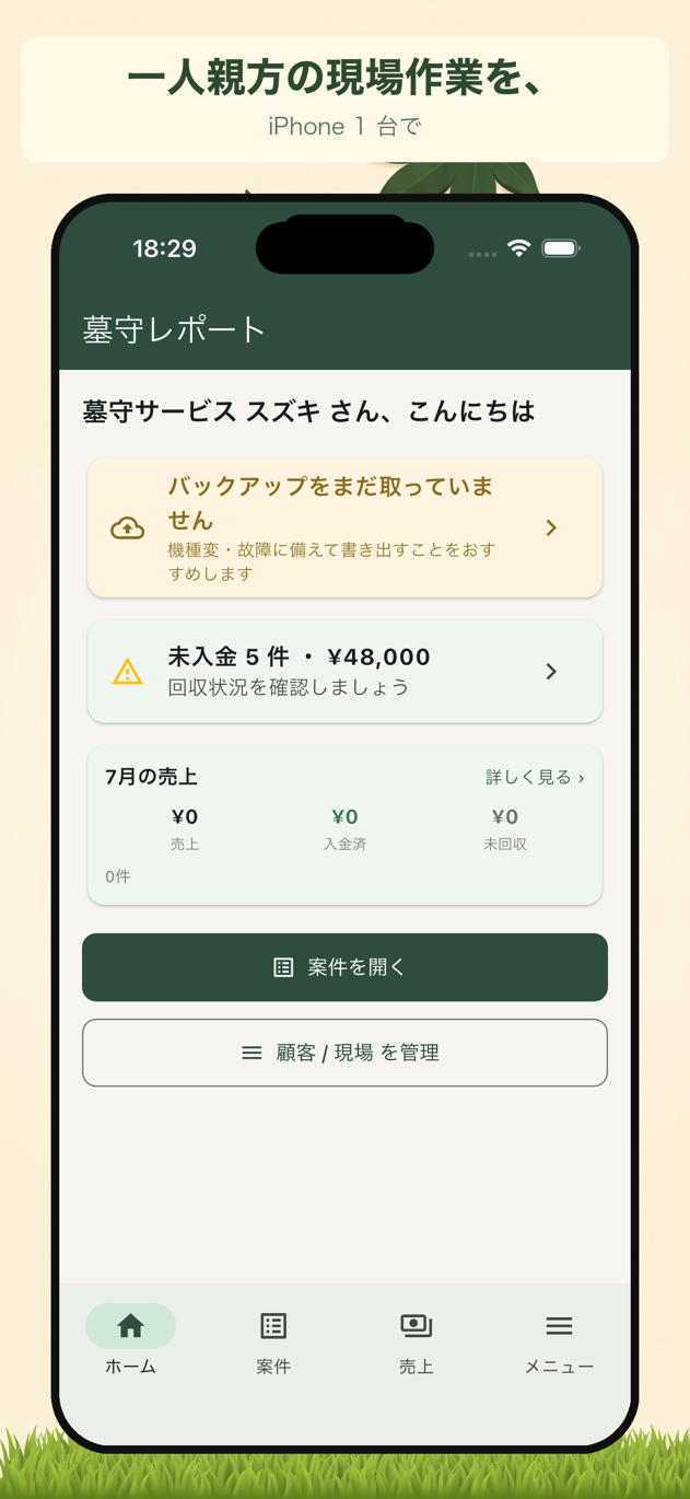代参レポート: 顧客と現場を紐づけて一覧管理するホーム画面