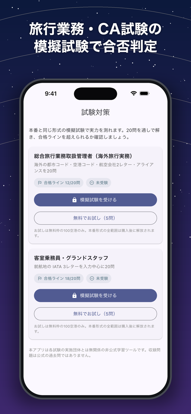 空港地図: 総合旅行業務・CA / グランドスタッフ試験に対応した模擬試験