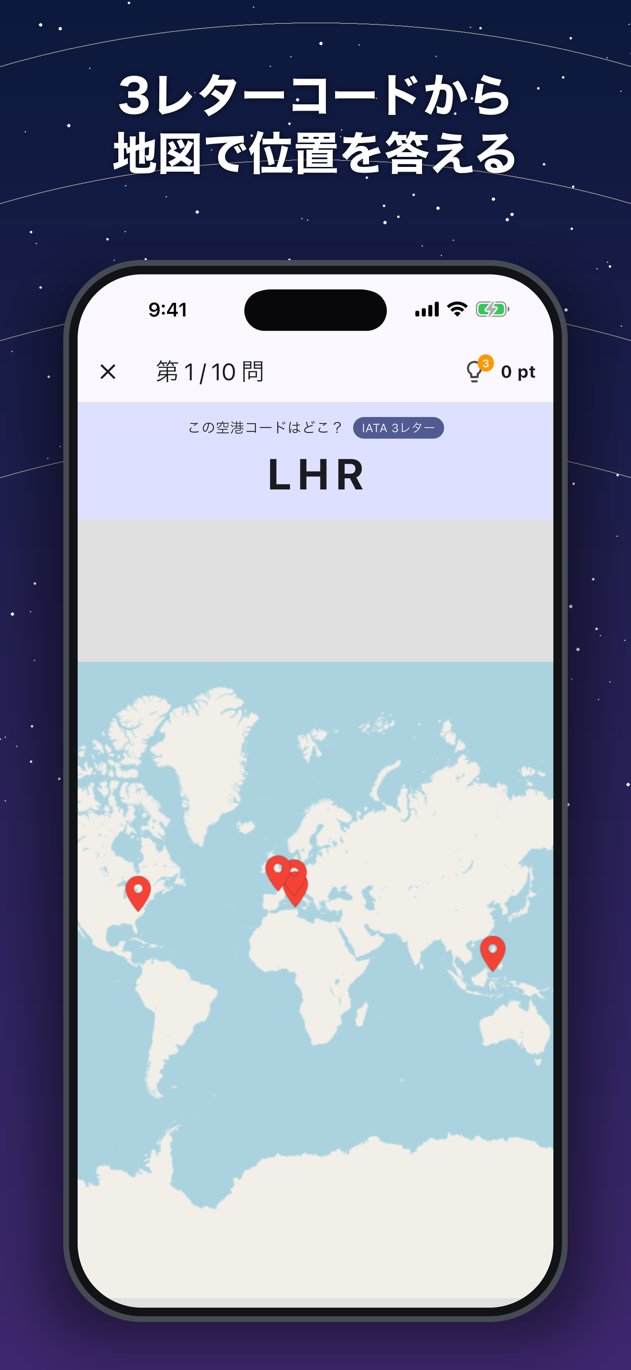 空港地図: 世界地図をタップして正解の空港を選ぶクイズ