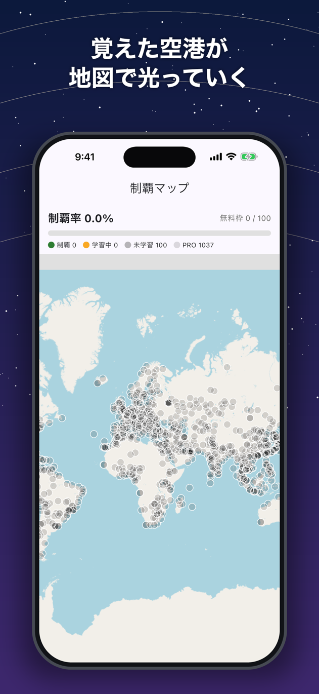 空港地図: 覚えた空港が地図上で緑に色づく制覇マップ