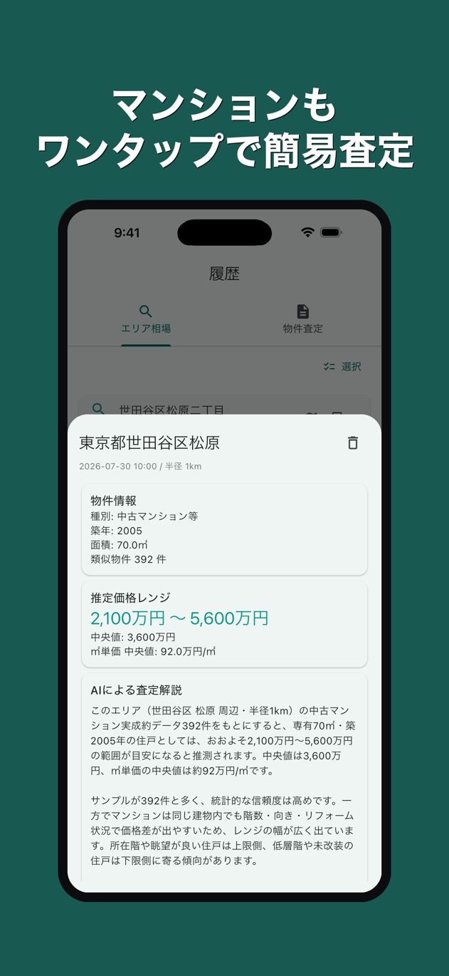 物件査定: 築年代別・面積帯別の件数と単価を確認できる画面