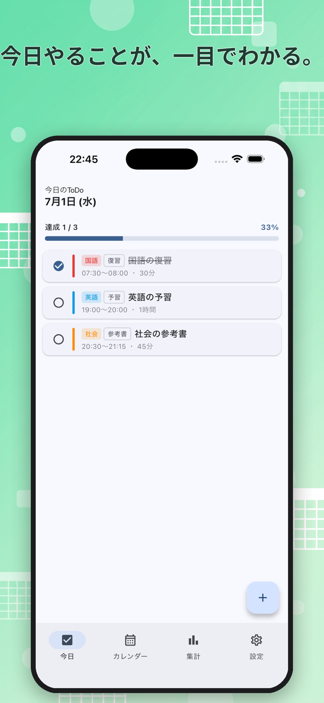 勉強カレンダー: 今日やる勉強がホーム画面に並び達成率も一目で分かる