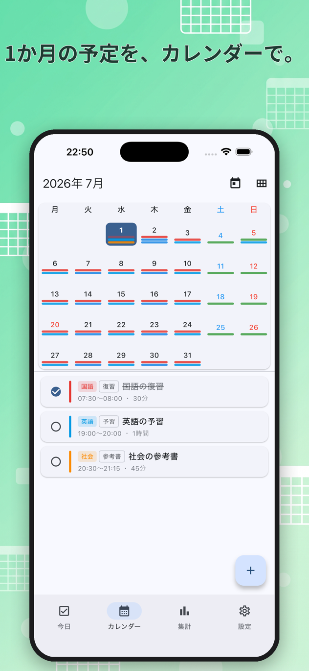 勉強カレンダー: 週ビューが時間割としても使える