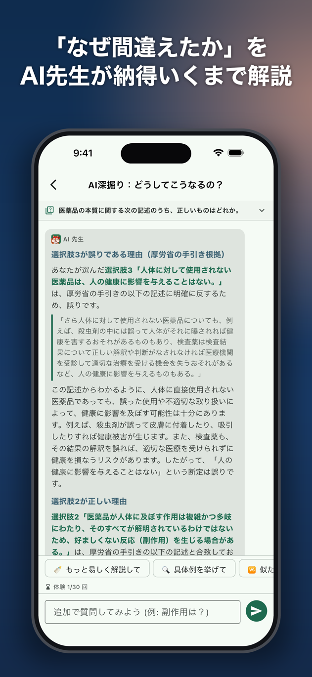 登販AI: AI 先生「どんぐりリス」が誤答の背景まで深掘り解説