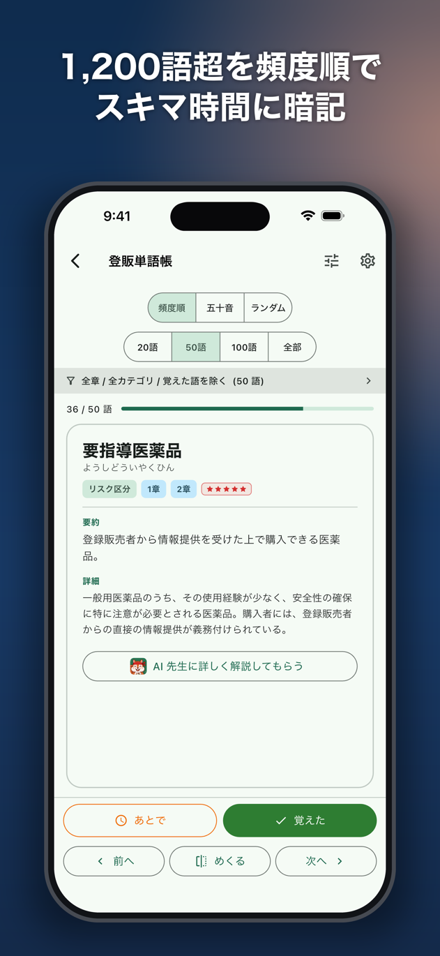 登販AI: 成分マトリクスと参考書機能