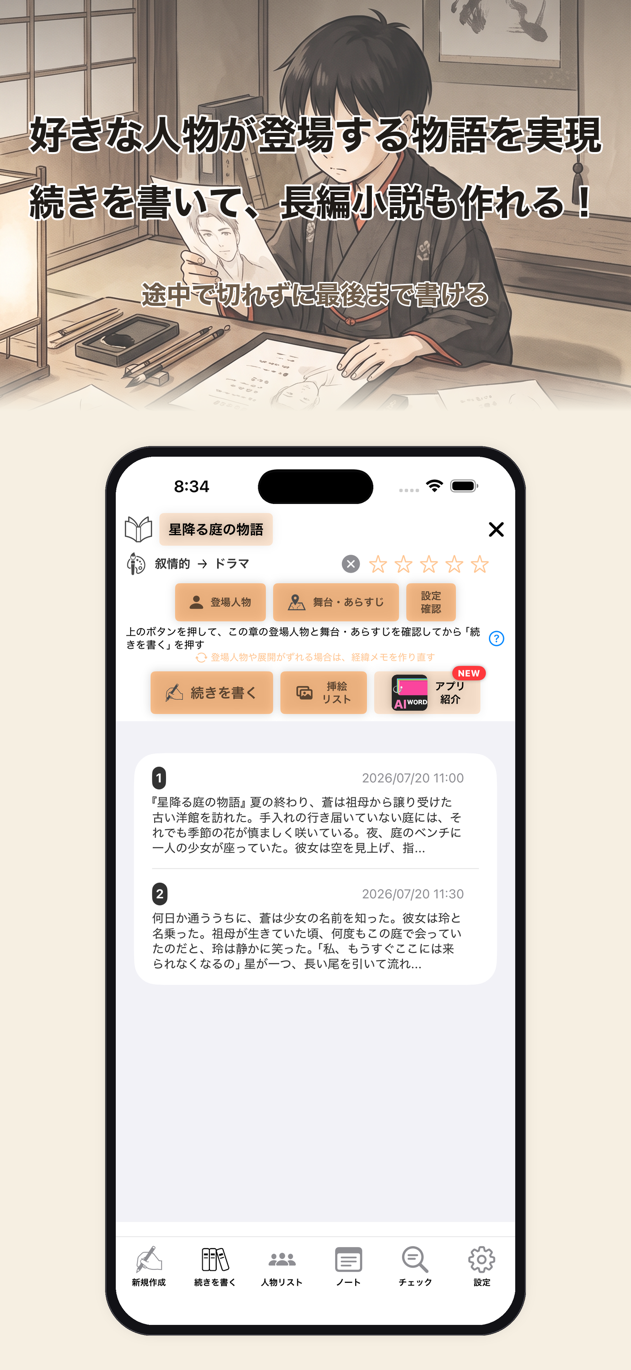 生成された小説本文をスワイプでページめくりして読む画面