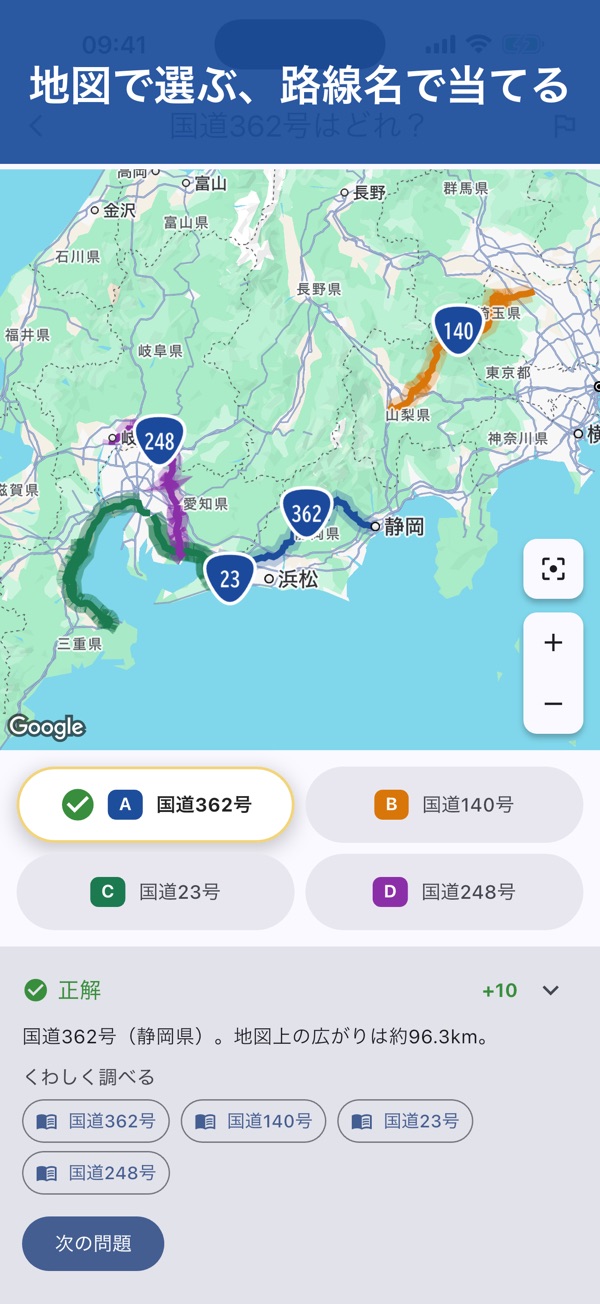 道路王: 地図に描かれた線から国道を色で選ぶクイズ画面
