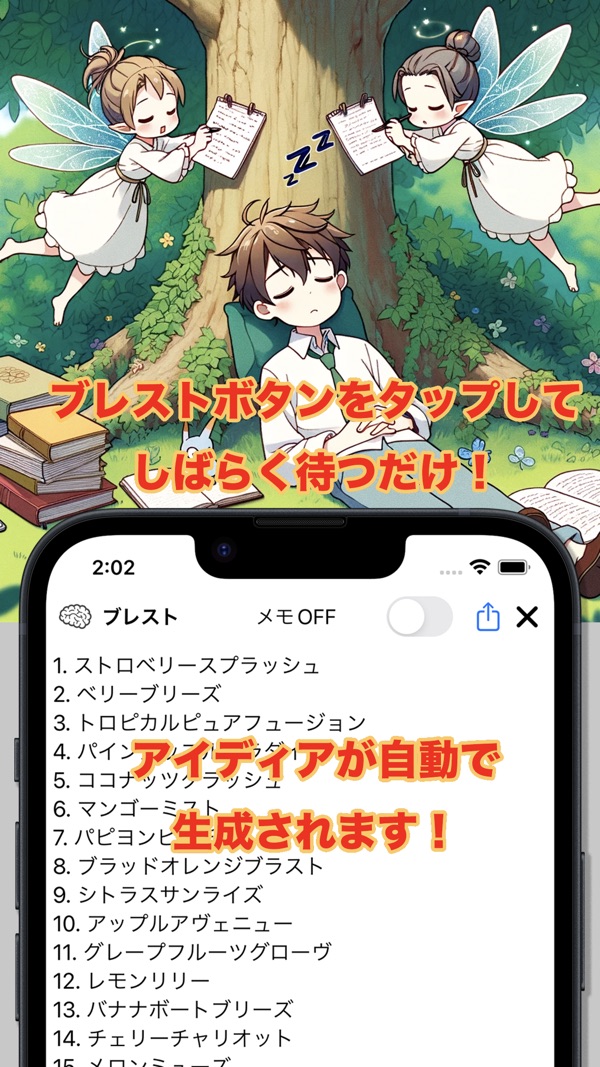 ブレストでアイディアが自動で並ぶ画面