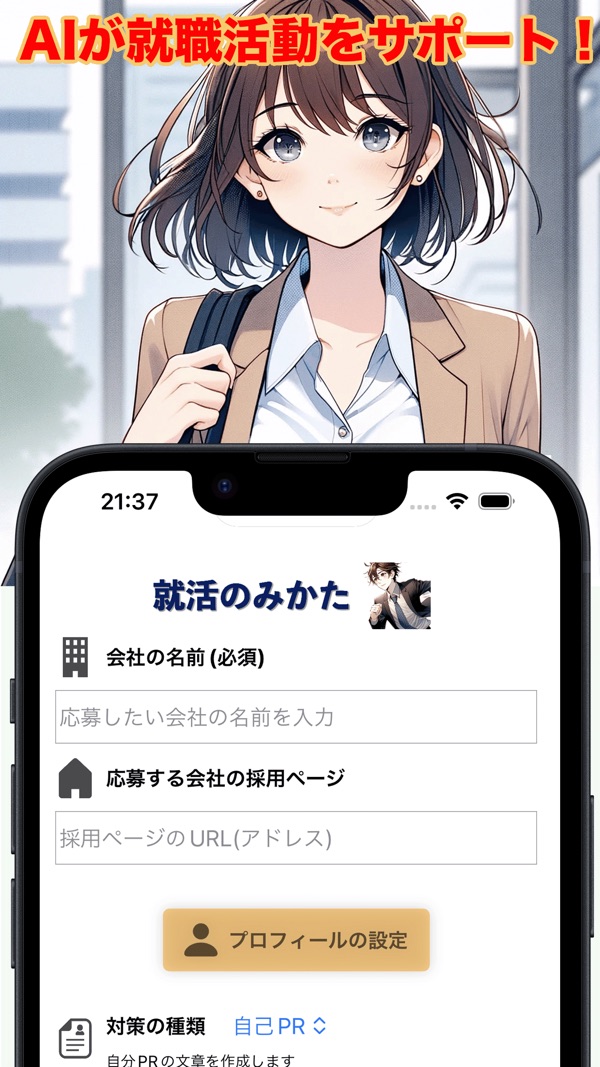 応募する会社名や採用ページを入力する就活のみかたの画面