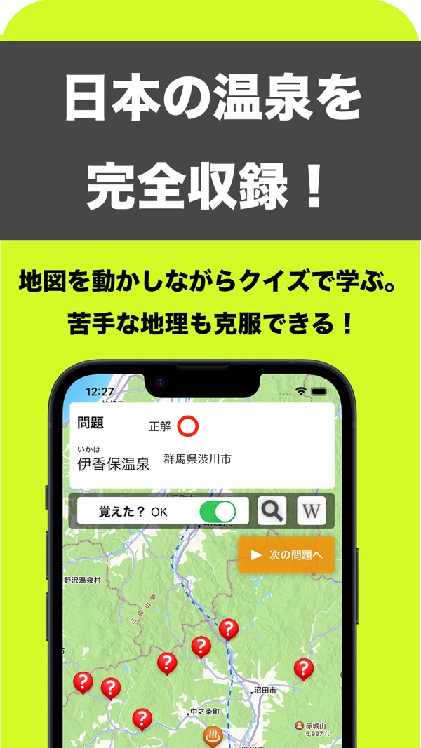 クイズ日本の温泉: 出題された地名を地図で探すクイズ画面