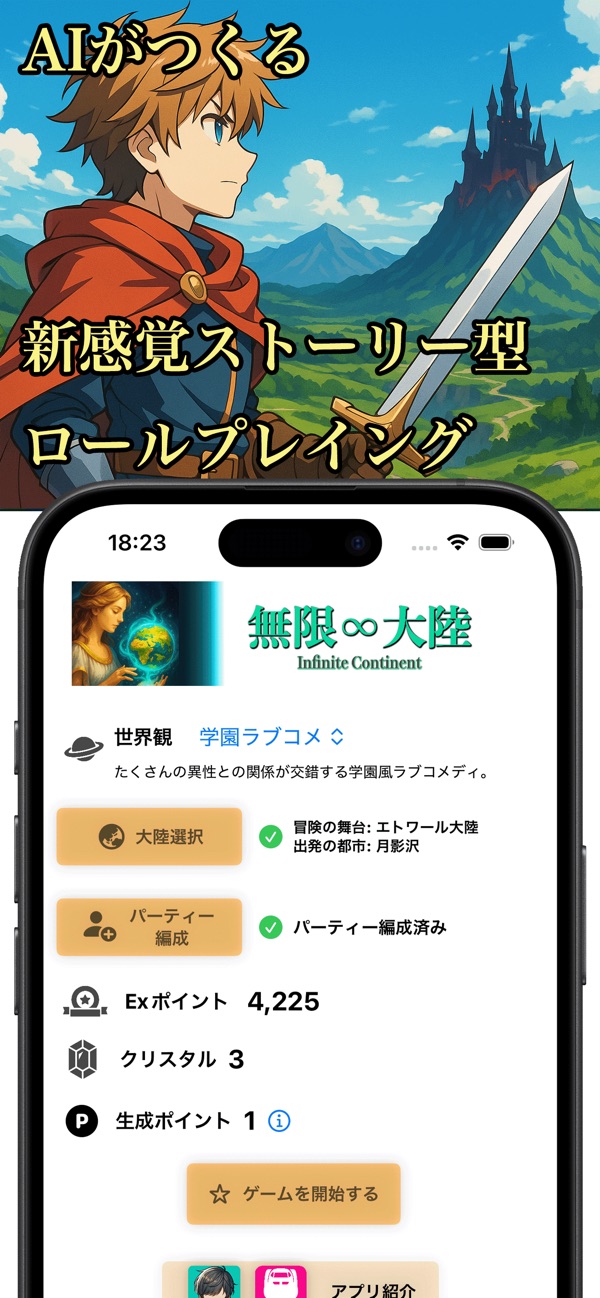 無限大陸: 生成した大陸とパーティー編成の画面