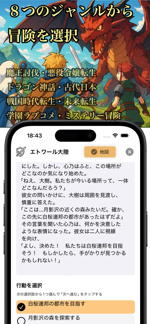 無限大陸: ストーリーを読んで行動を選ぶ画面