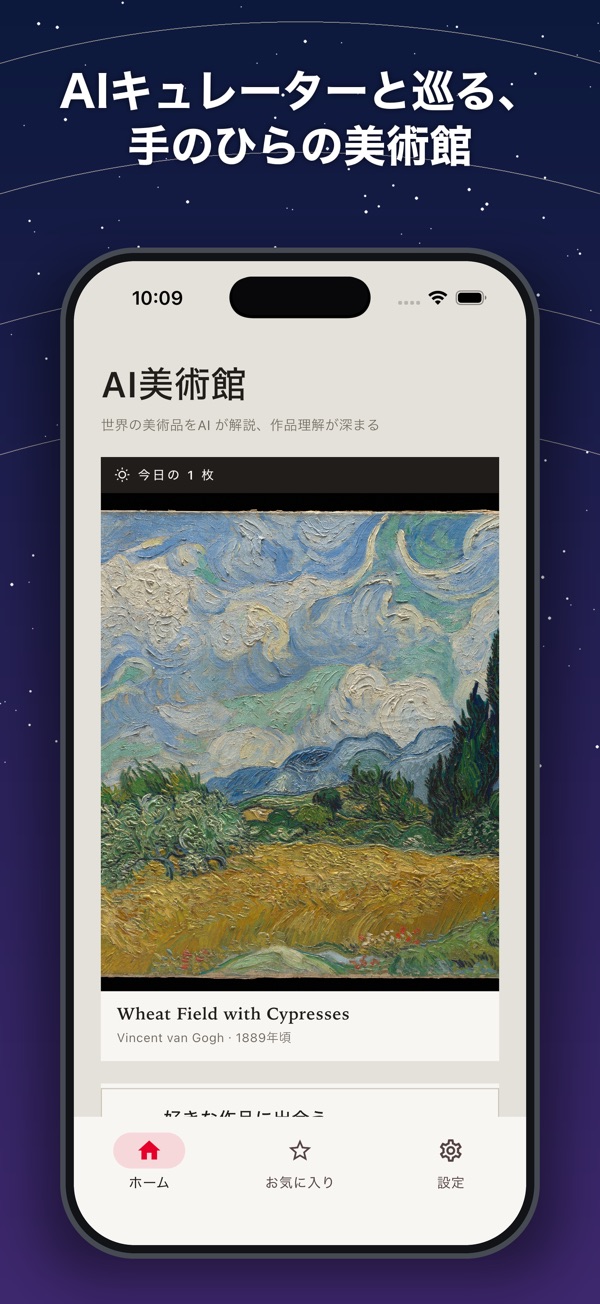 AI 美術館: 今日の 1 枚が表示されるホーム画面