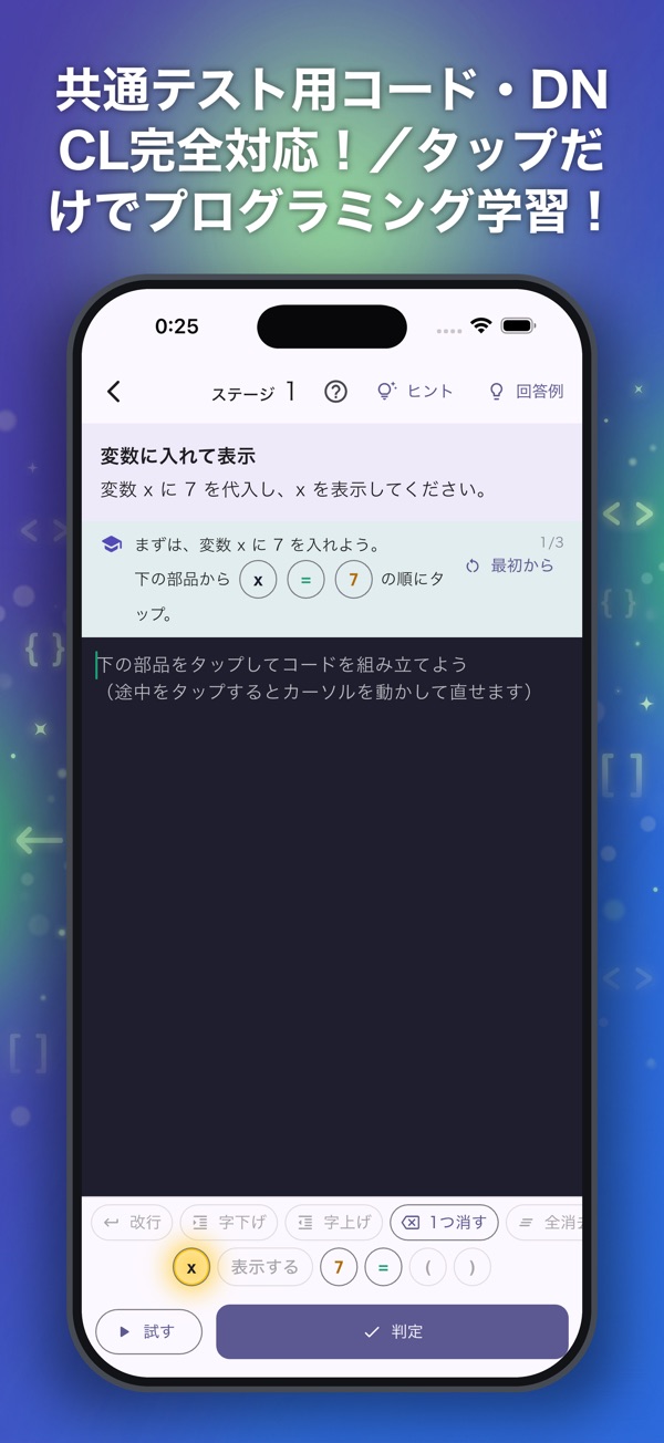 AI先生情報I: 部品をタップして共通テスト用プログラム表記のコードを組み立てる画面