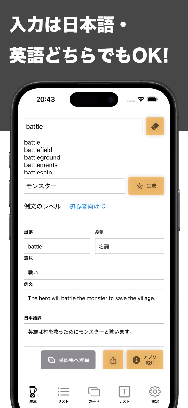 AI で作る英単語帳: 日本語でも英語でも単語を入力できる登録画面