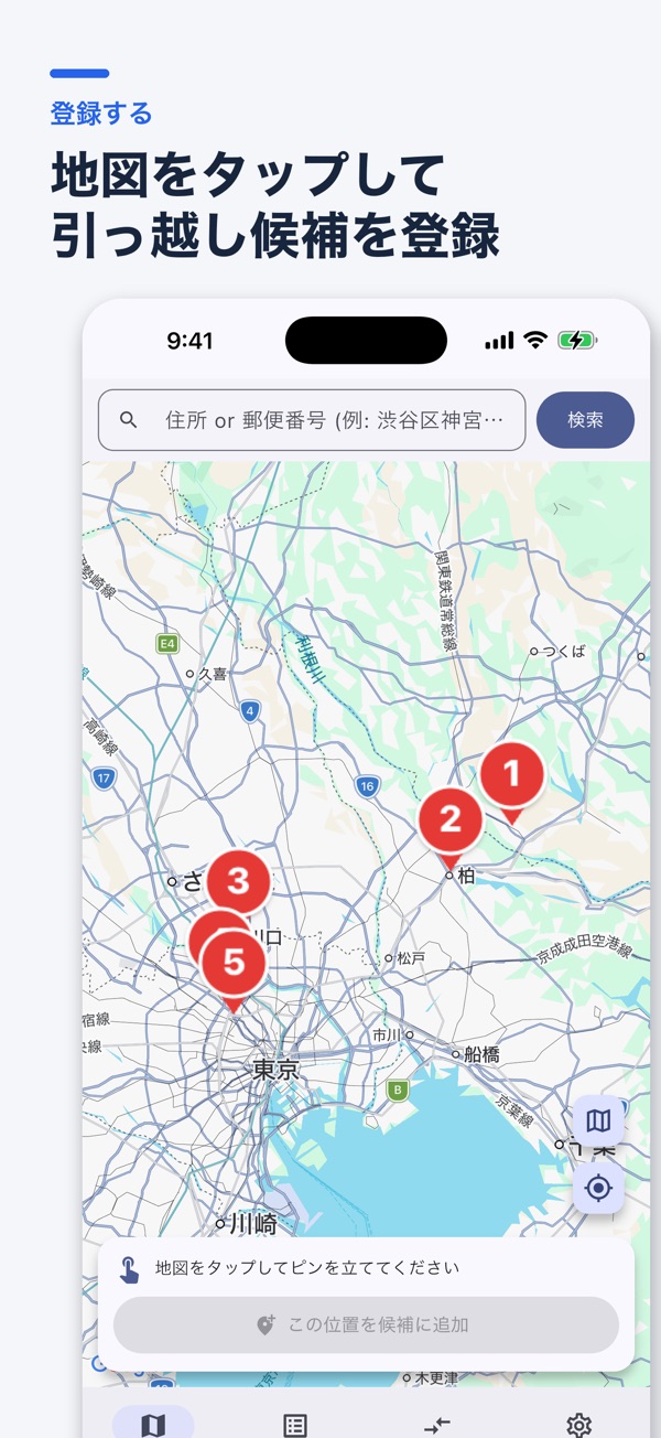 街くらべ: 地図をタップして引っ越し候補を登録する画面