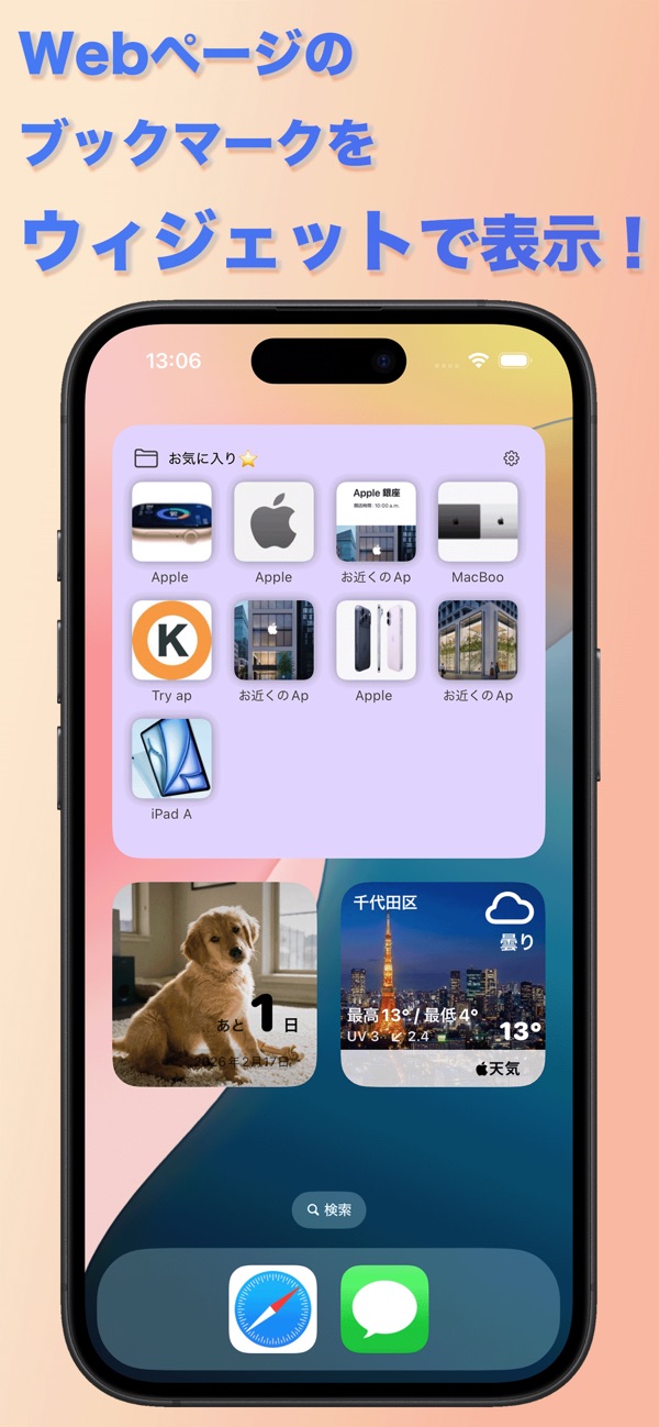 AnyBookmark: Web ページのブックマークをホーム画面のウィジェットに表示