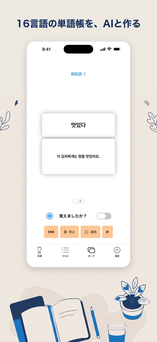 AI 単語帳(多言語): 韓国語の単語と例文をカードで覚える画面