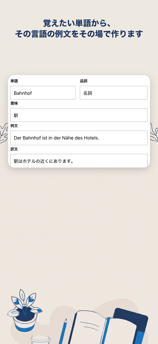 AI 単語帳(多言語): ドイツ語の単語からその言語の例文を作る画面