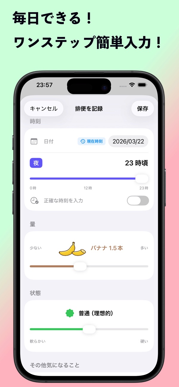 ちょうログ: 形状や状態をワンステップで入力する記録画面