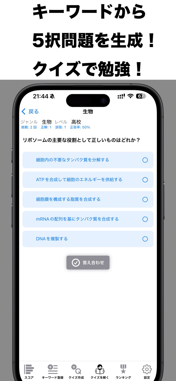 クイズラボ: キーワードから作られた5択クイズを解く画面