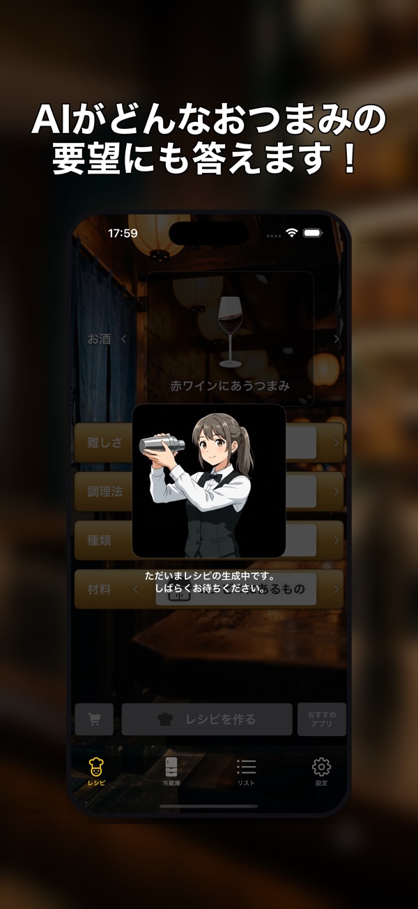 AI 居酒屋: AI がおつまみのレシピを考えている画面