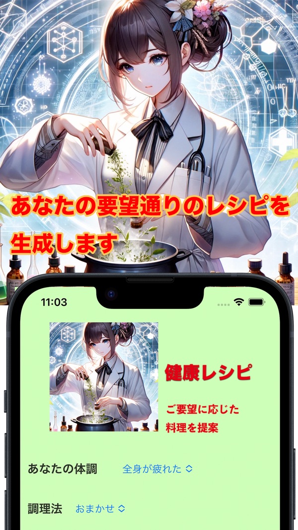 健康レシピ: 体調や調理法を選んで要望に合うレシピを生成する画面
