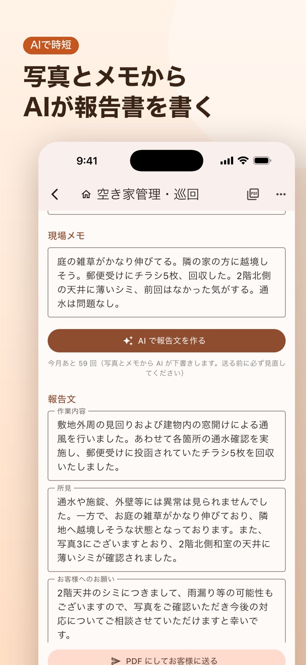 作業報告AI: 現場メモから AI が報告文を書く画面
