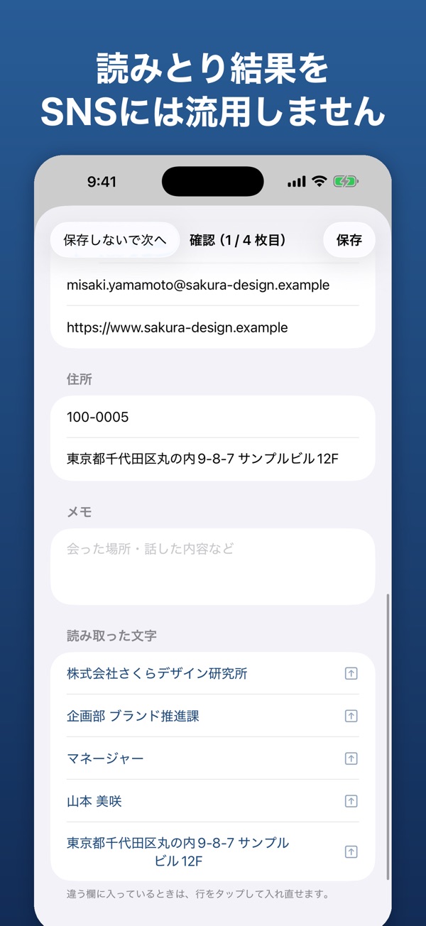 読み取った文字を確認して保存する画面