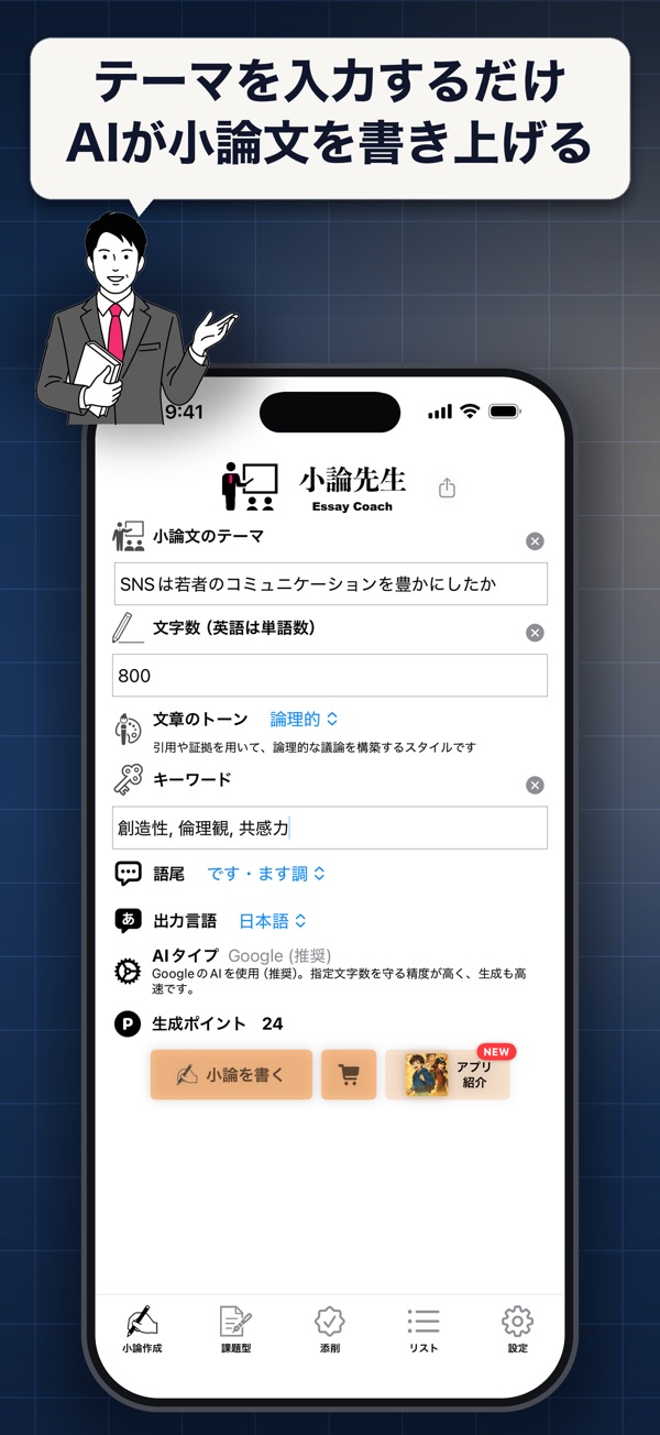 テーマ・文字数・文体・キーワードを入力する小論文の作成画面