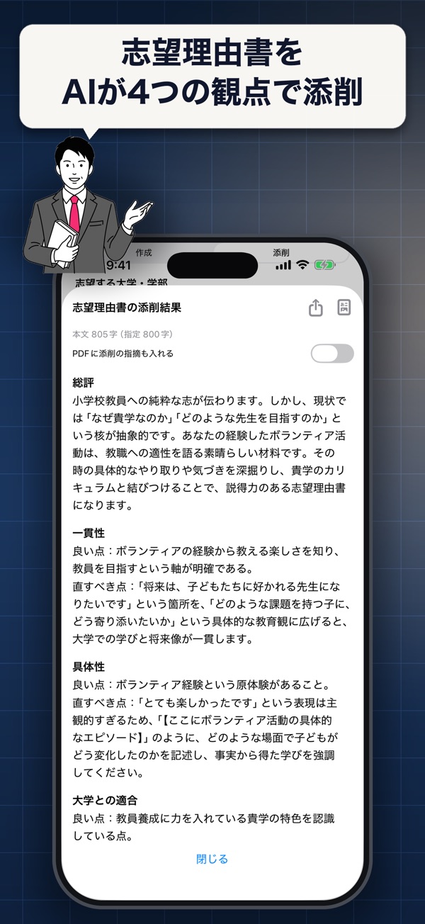 志望理由書を4つの観点で添削した結果の画面