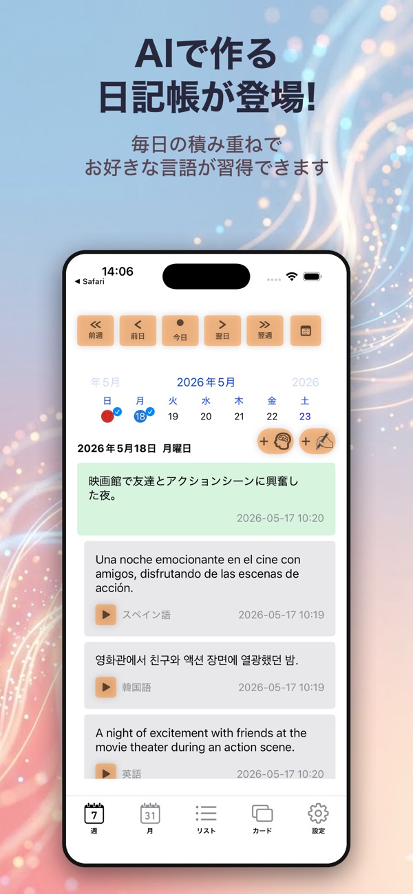 AI 日記帳のカレンダー画面と翻訳した日記の一覧
