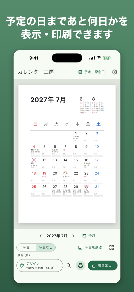 カレンダー工房: 予定の日まであと何日かを表示