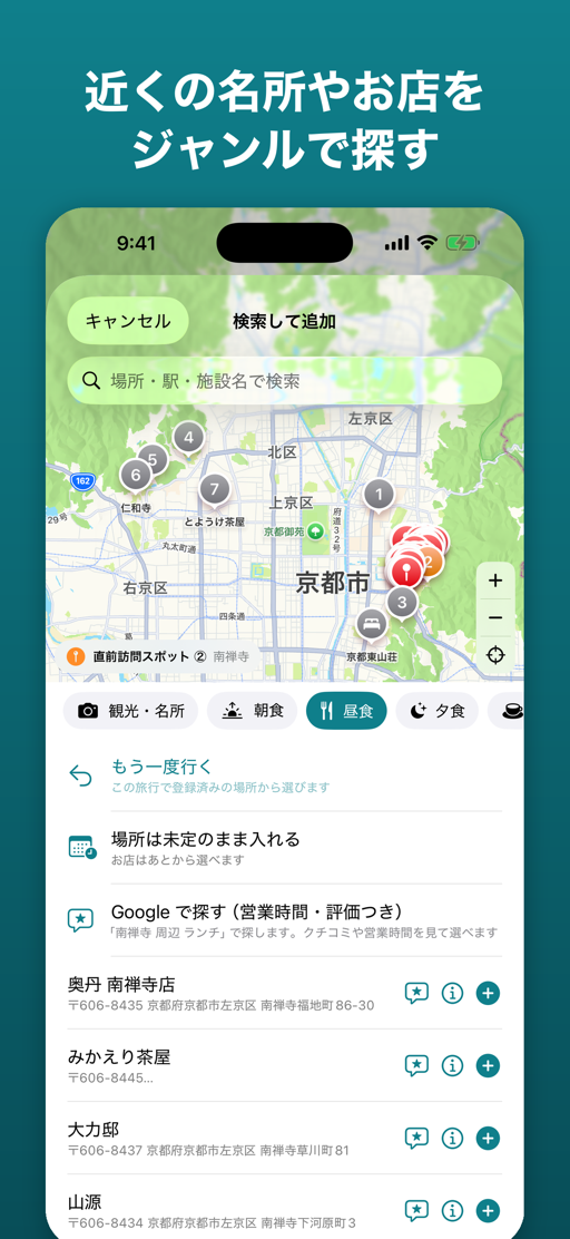 旅プラン: 近くの名所やお店をジャンルで探す