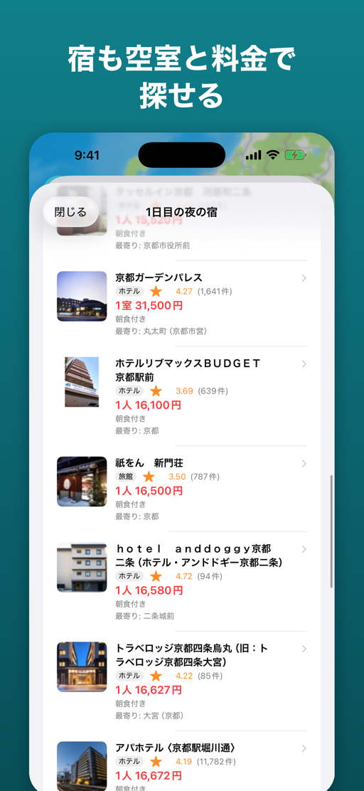 旅プラン: 宿を空室と料金で探す