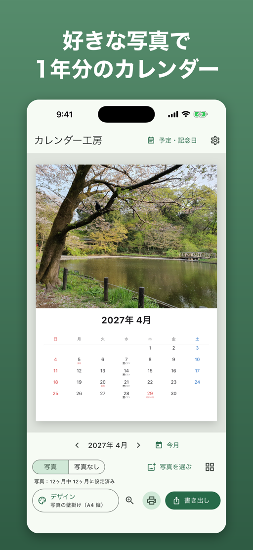 カレンダー工房: 好きな写真で1年分のカレンダー
