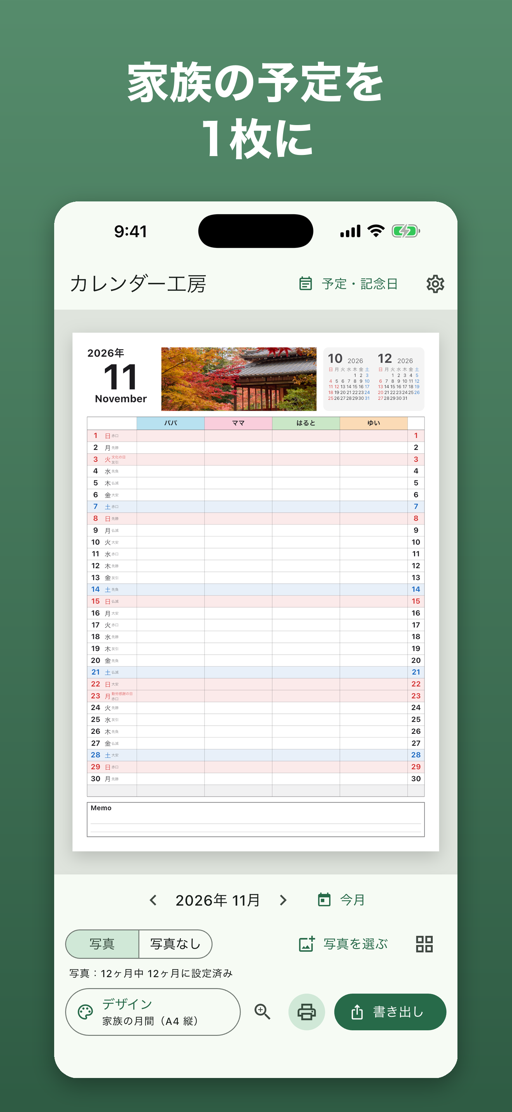 カレンダー工房: 家族の予定を1枚にまとめる家族の月間